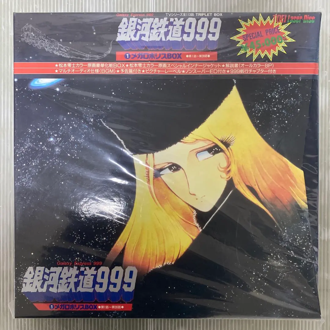 2026年最新】銀河鉄道999 ldの人気アイテム - メルカリ