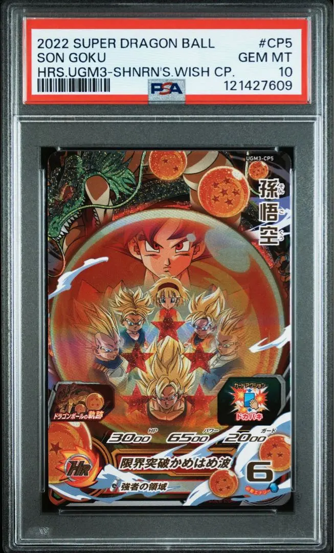 2026年最新】um10-sec3 psa10の人気アイテム - メルカリ