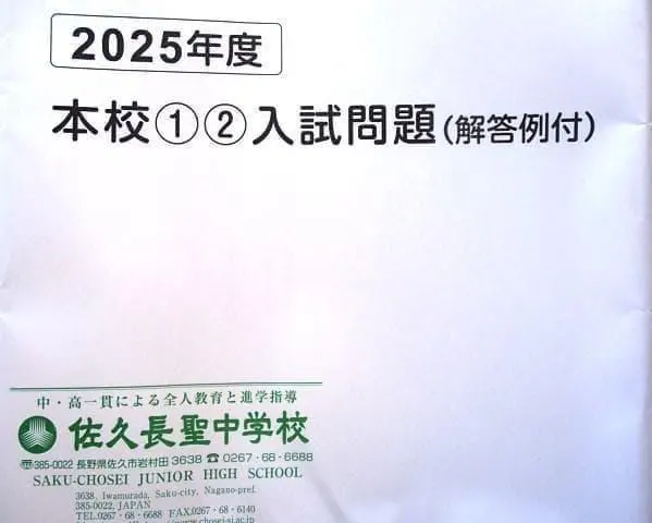 2026年最新】佐久長聖中学の人気アイテム - メルカリ