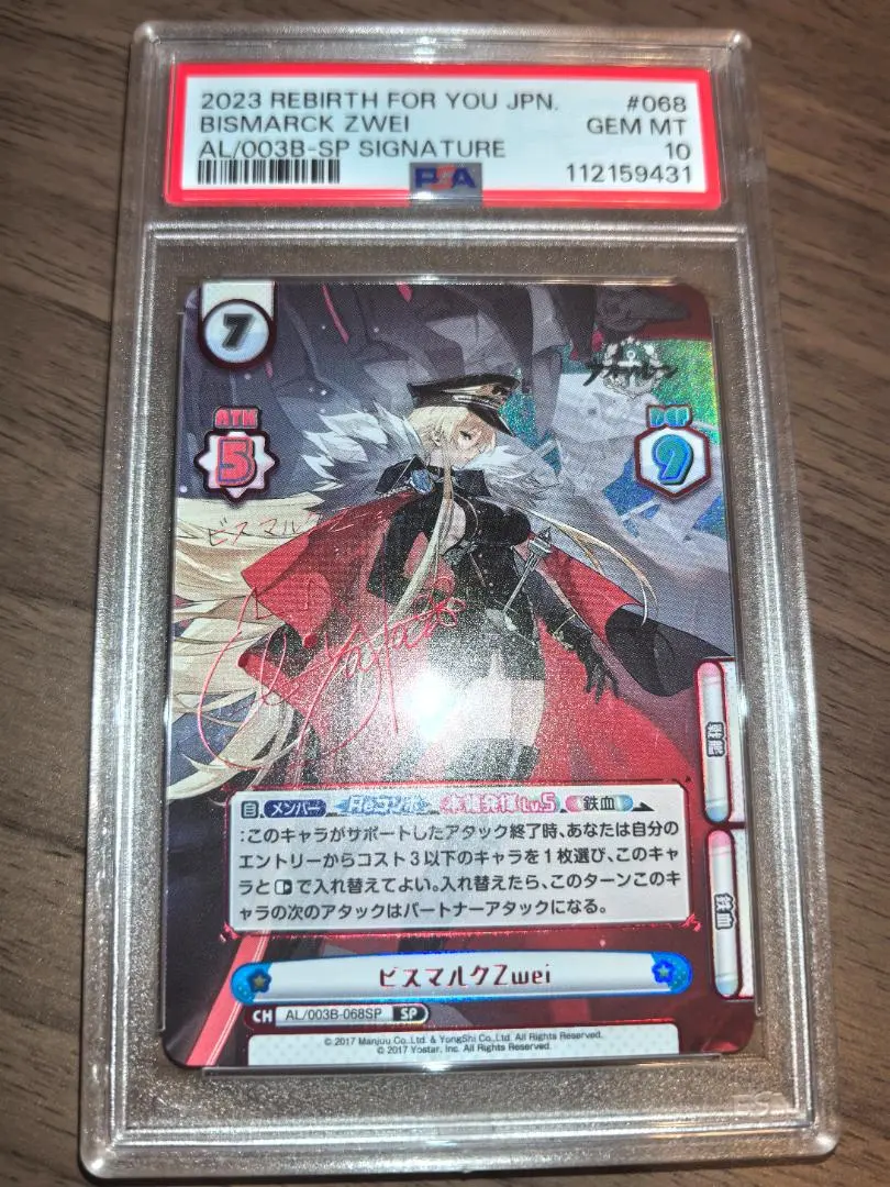 2026年最新】ビスマルク spの人気アイテム - メルカリ