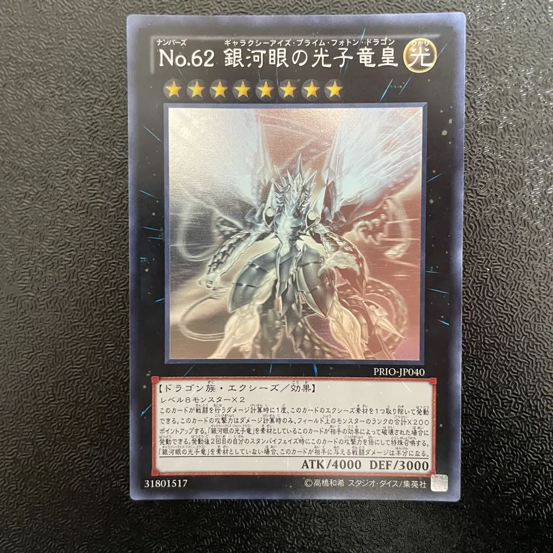 2026年最新】銀河眼の光子竜 ホロの人気アイテム - メルカリ