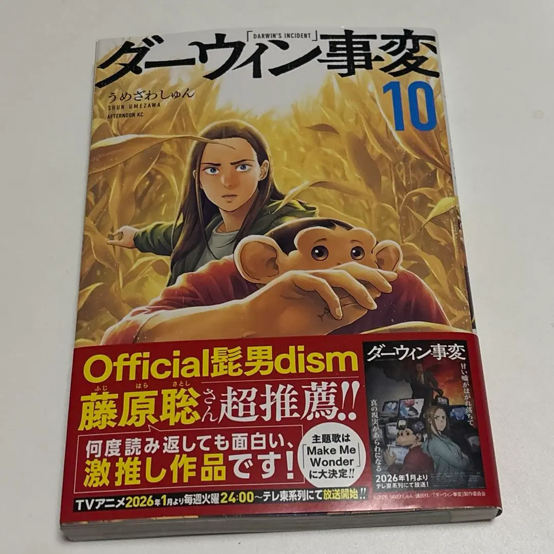 2026年最新】ダーウィン事変 初版の人気アイテム - メルカリ