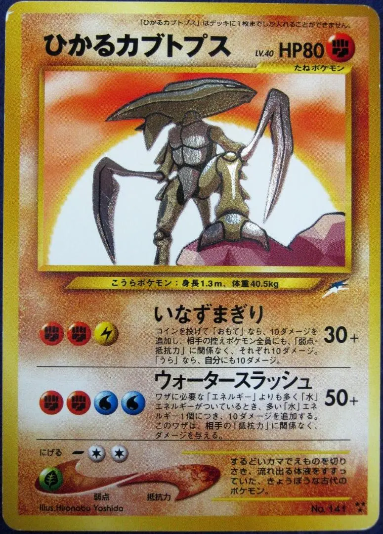 2026年最新】ポケモンカード ひかるカブトプスの人気アイテム - メルカリ