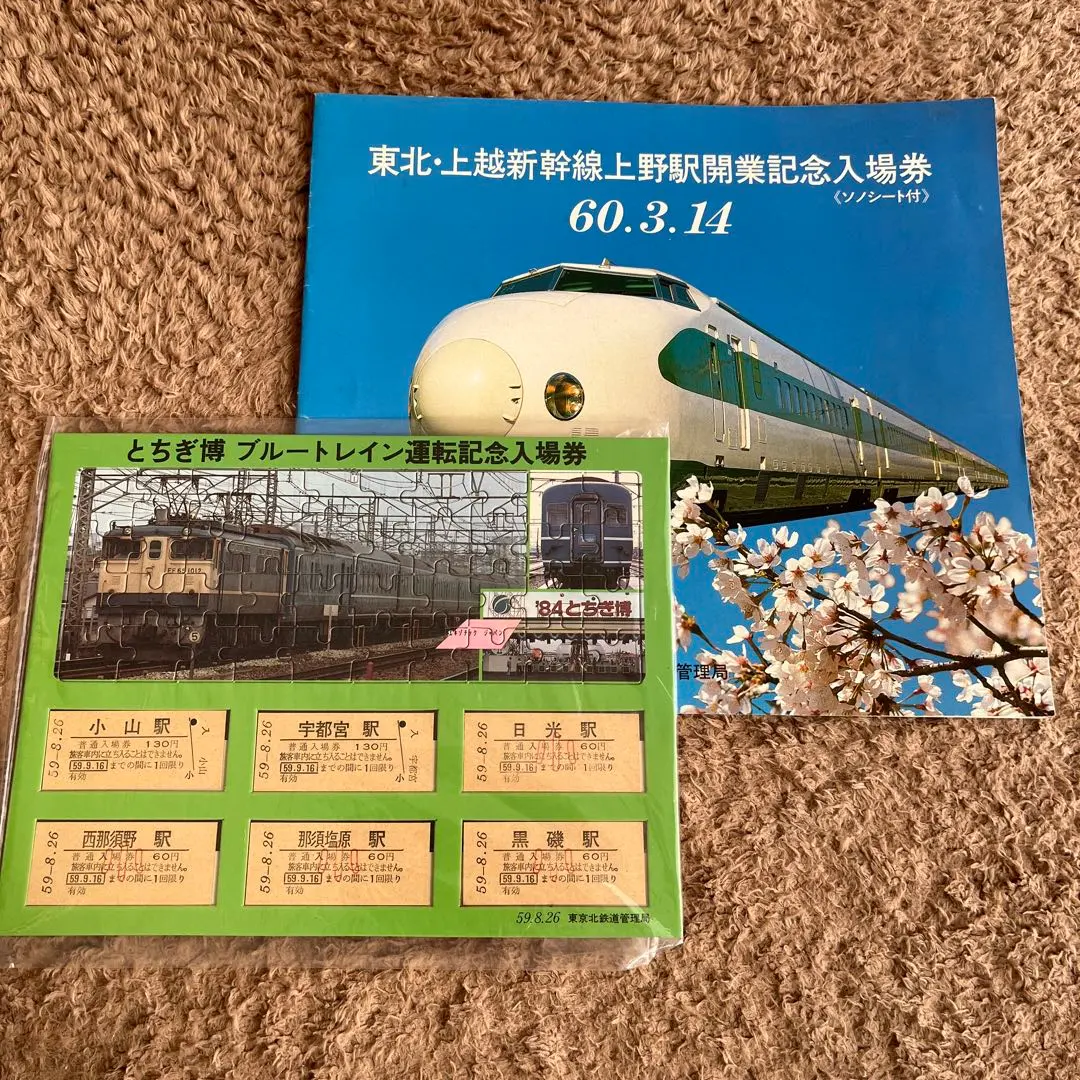 2026年最新】東北新幹線 記念入場券の人気アイテム - メルカリ