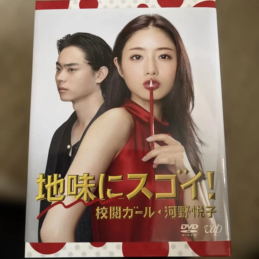 2026年最新】地味にスゴイ! 校閲ガール・河野悦子 DVD-BOXの人気