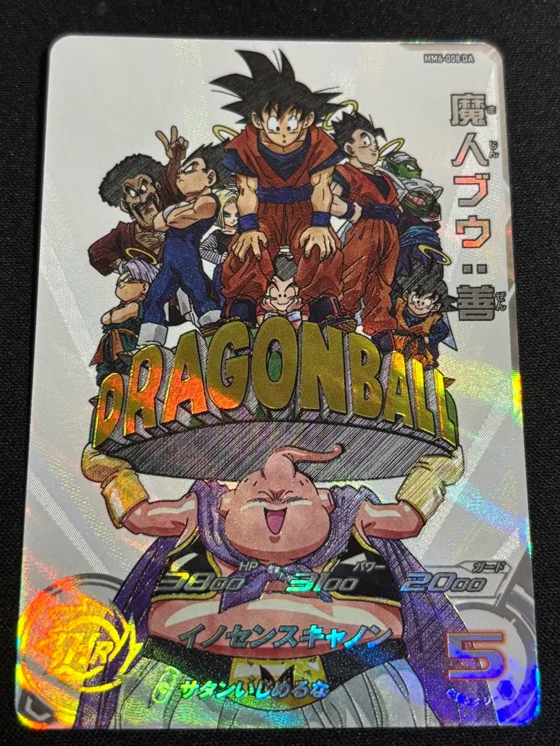 2026年最新】ドラゴンボールヒーローズ mm6 da 魔人ブウの人気アイテム