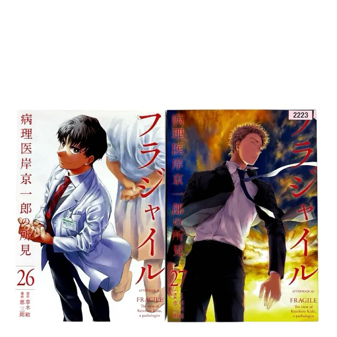 2026年最新】フラジャイル 病理医岸京一郎の所見 全巻の人気アイテム