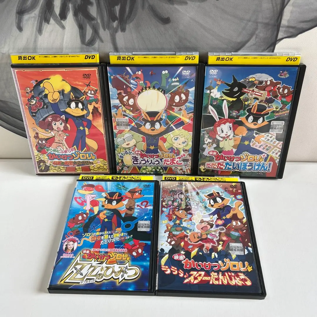 2026年最新】かいけつゾロリ DVD BOXの人気アイテム - メルカリ