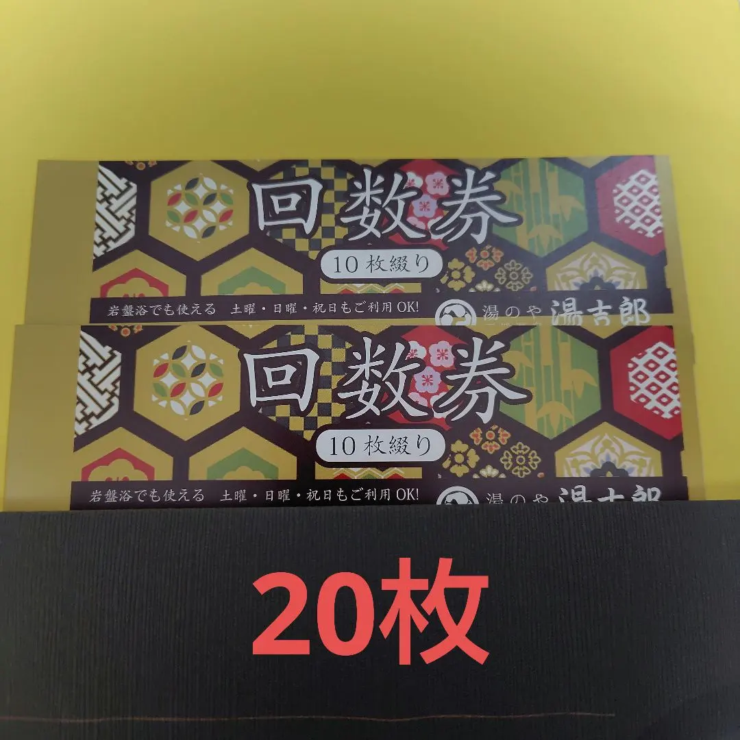 2026年最新】とうきちろう 回数券の人気アイテム - メルカリ