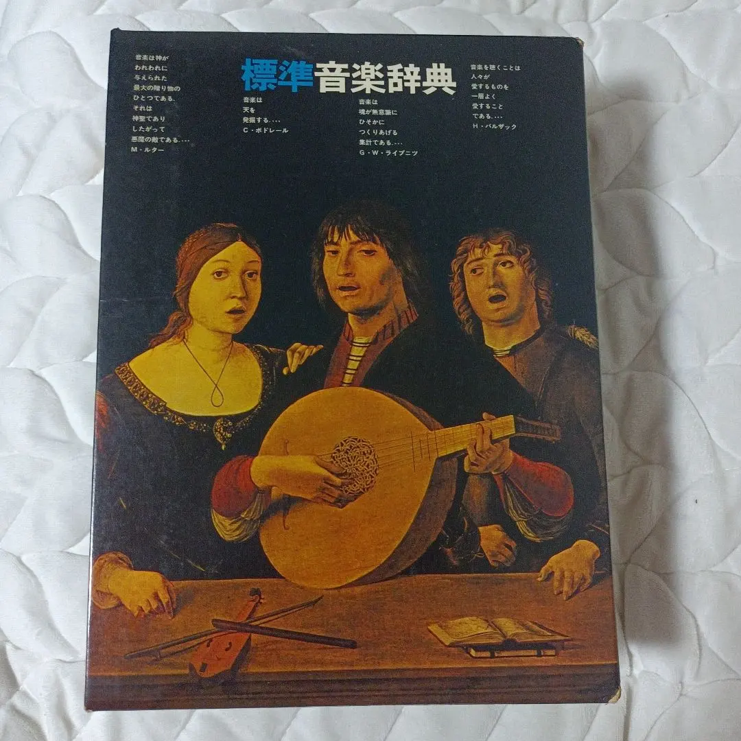2026年最新】標準音楽辞典 音楽之友社の人気アイテム - メルカリ