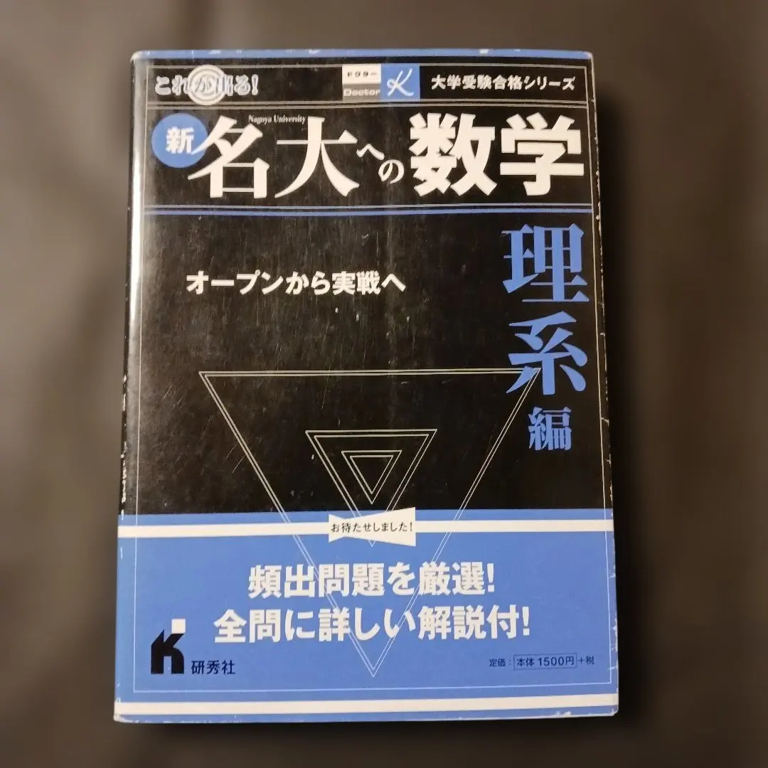 2026年最新】大学への数学 ニューアプローチの人気アイテム - メルカリ