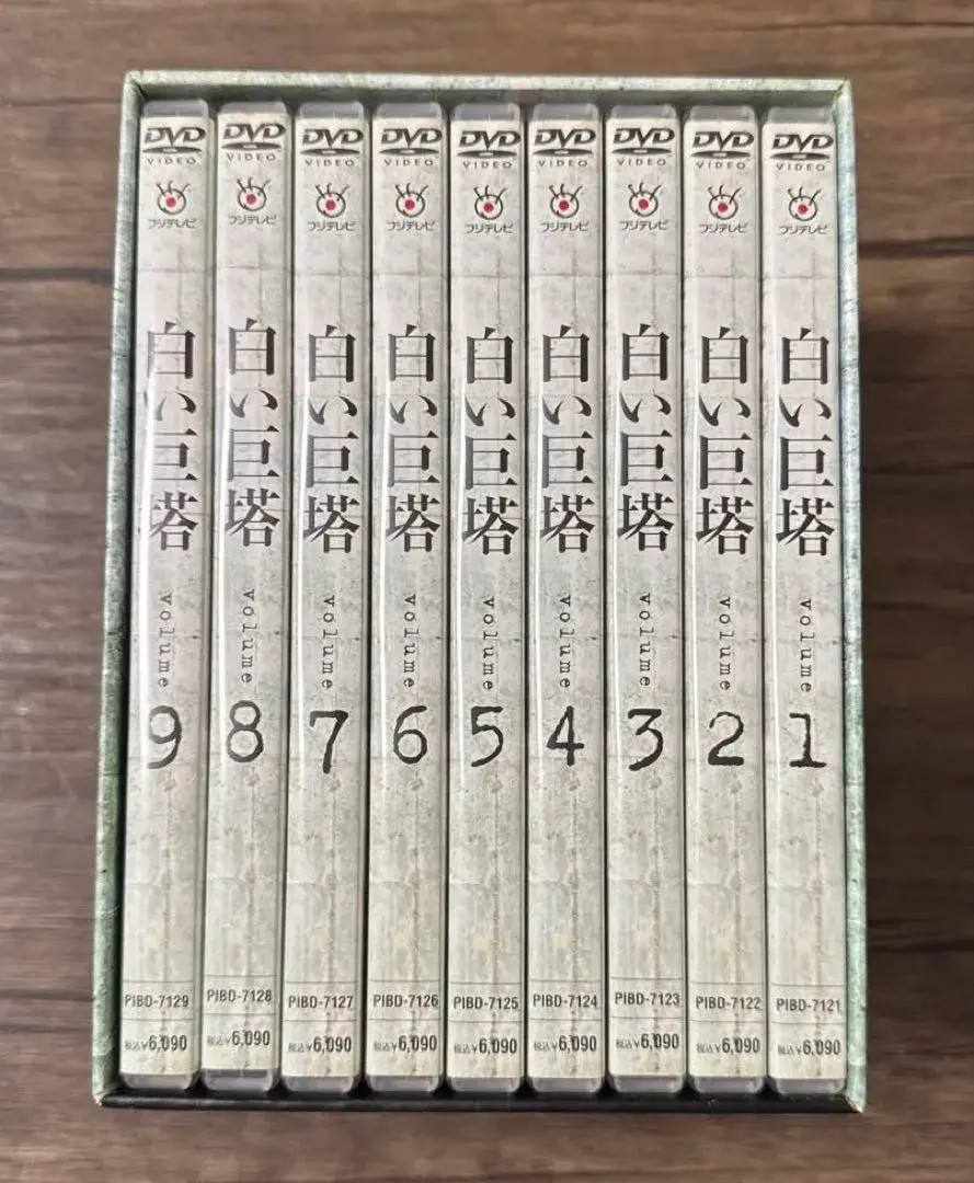 2026年最新】白い巨塔 田宮二郎 dvdの人気アイテム - メルカリ