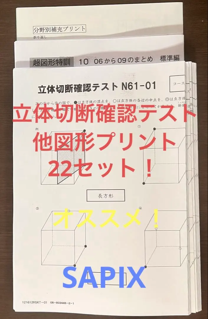 2026年最新】超図形特訓の人気アイテム - メルカリ