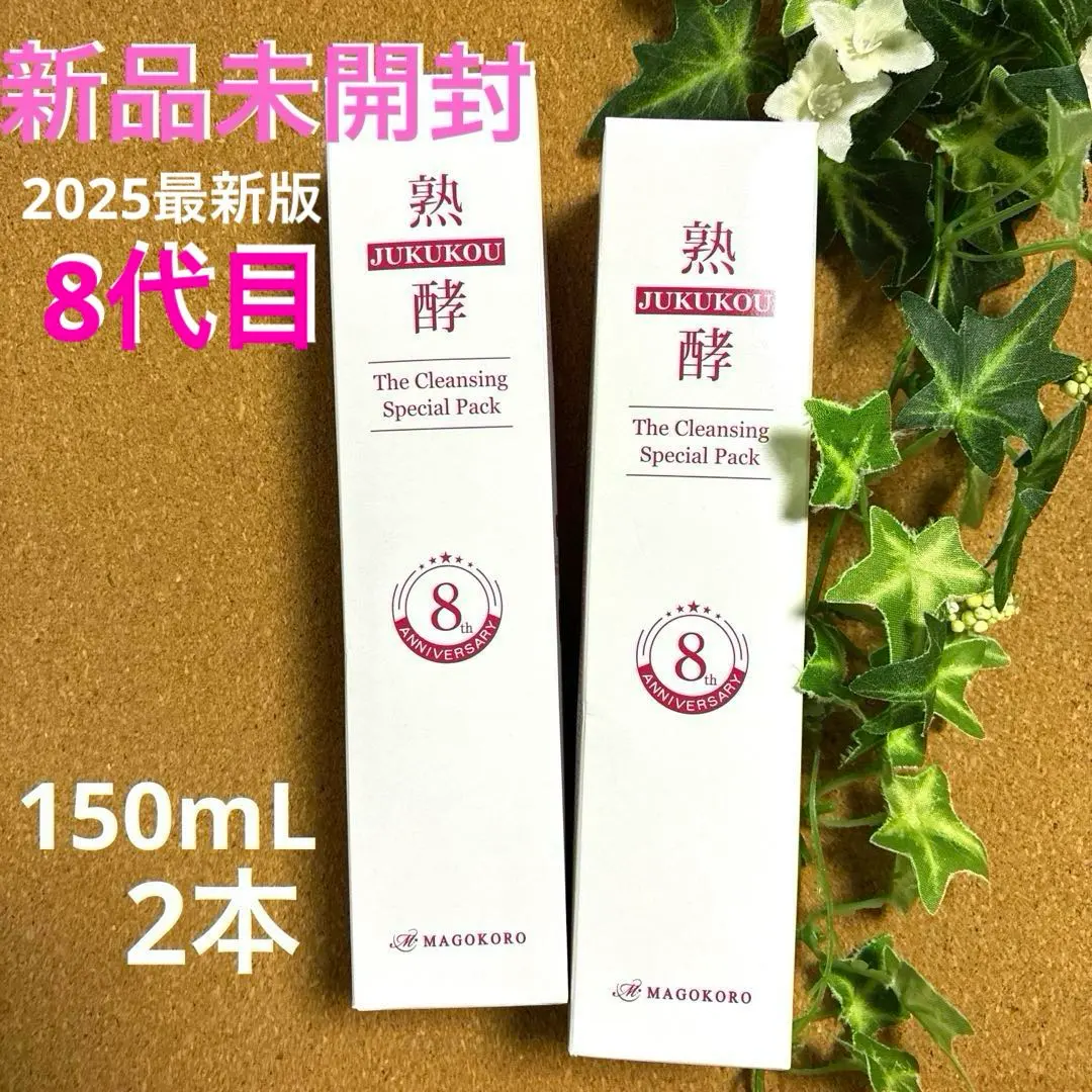 2026年最新】熟酵ザクレンジングスペシャルパック8代目の人気アイテム