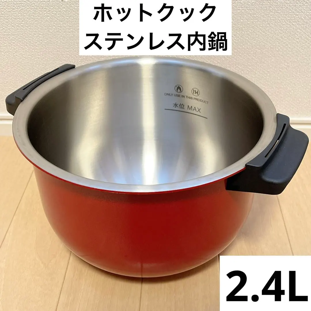 2026年最新】ホットクック 専用内鍋の人気アイテム - メルカリ