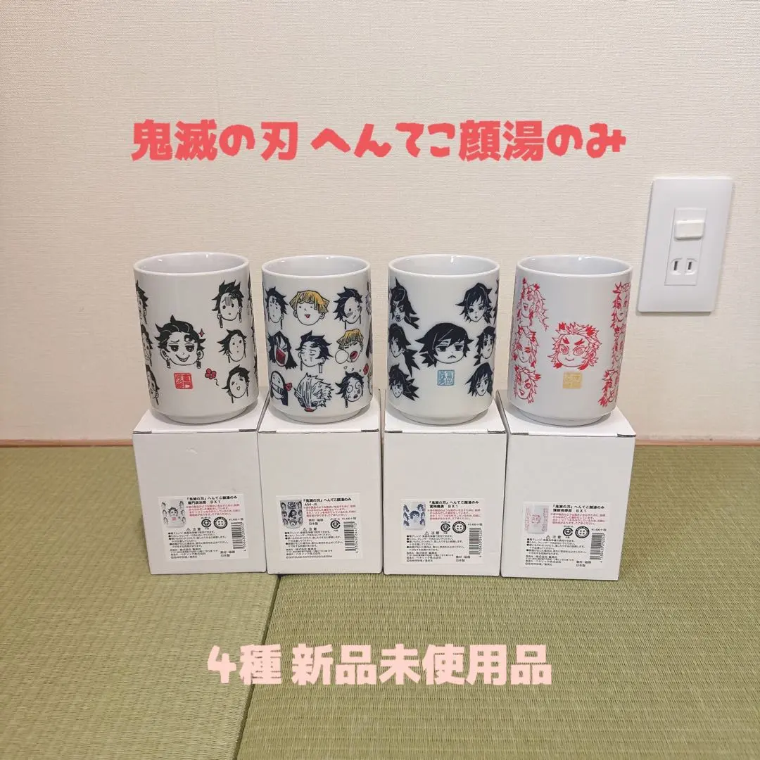 2026年最新】鬼滅の刃 炭治郎 義勇 湯のみの人気アイテム - メルカリ