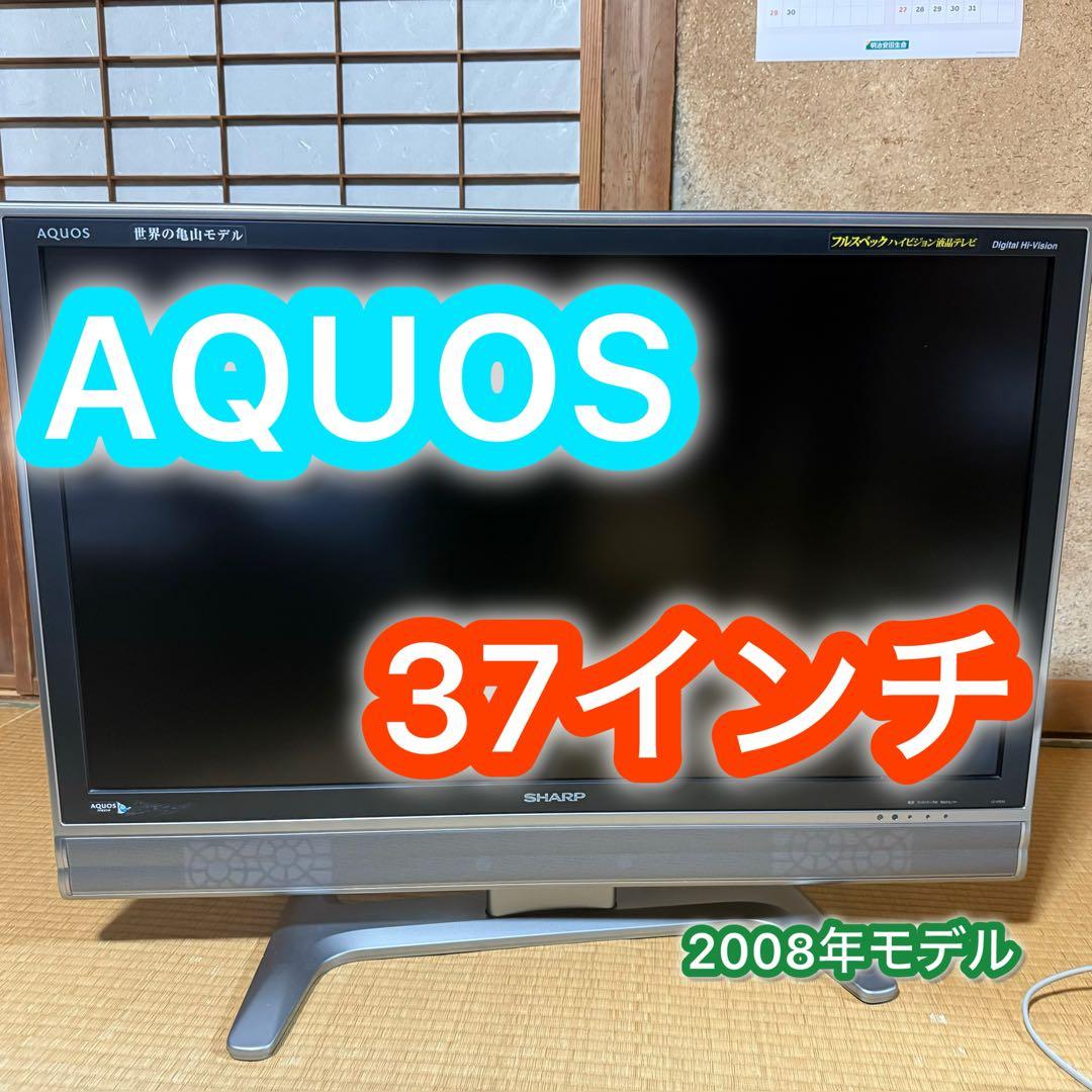 SHARP AQUOS 37インチ 2008年モデル 世界の亀山モデル - メルカリ