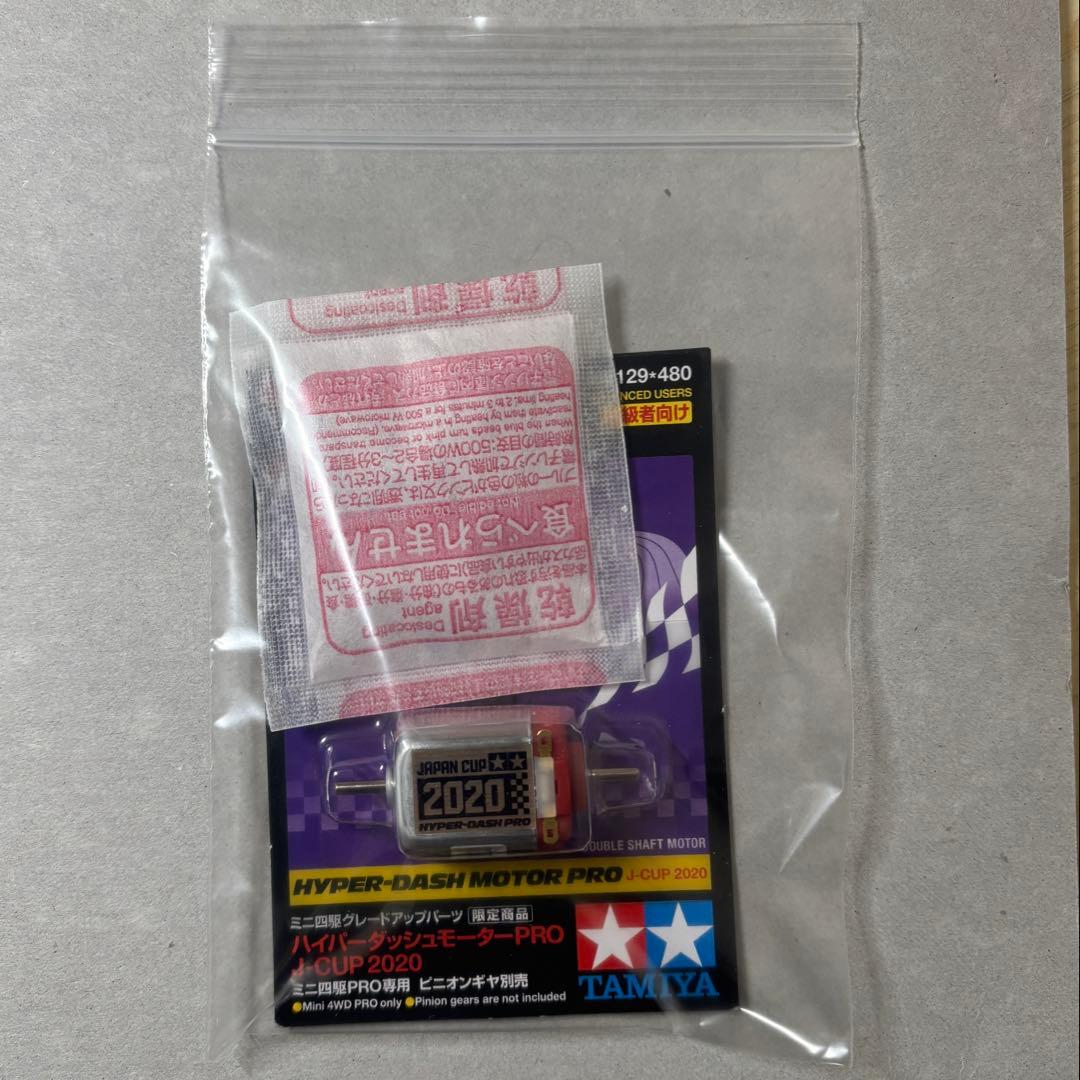 ミニ四駆】 ハイパーダッシュモーター PRO JC2020 - メルカリ