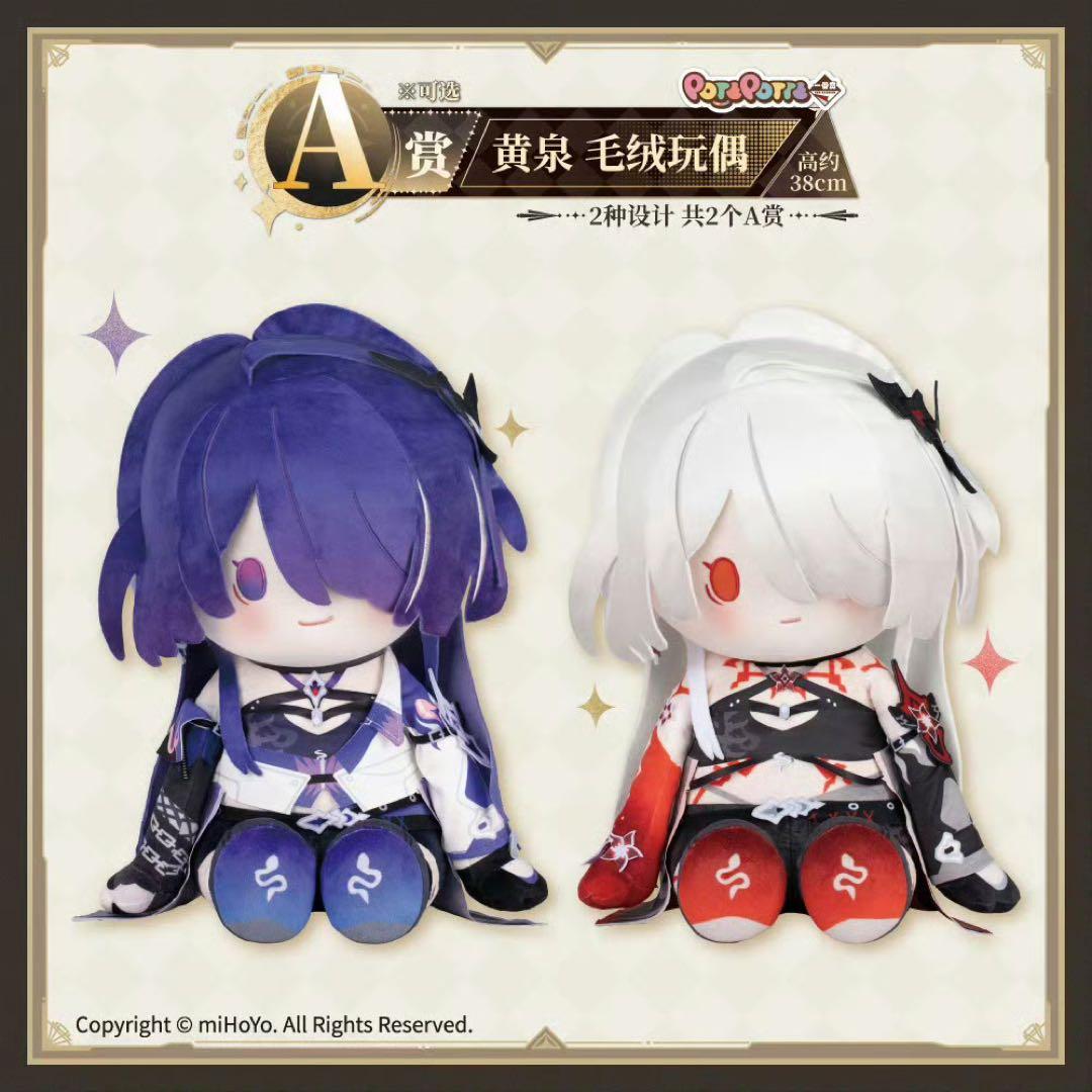 崩壊スターレイル スタレ 一番くじ A賞 黄泉 ぬいぐるみ(紫）通常ver