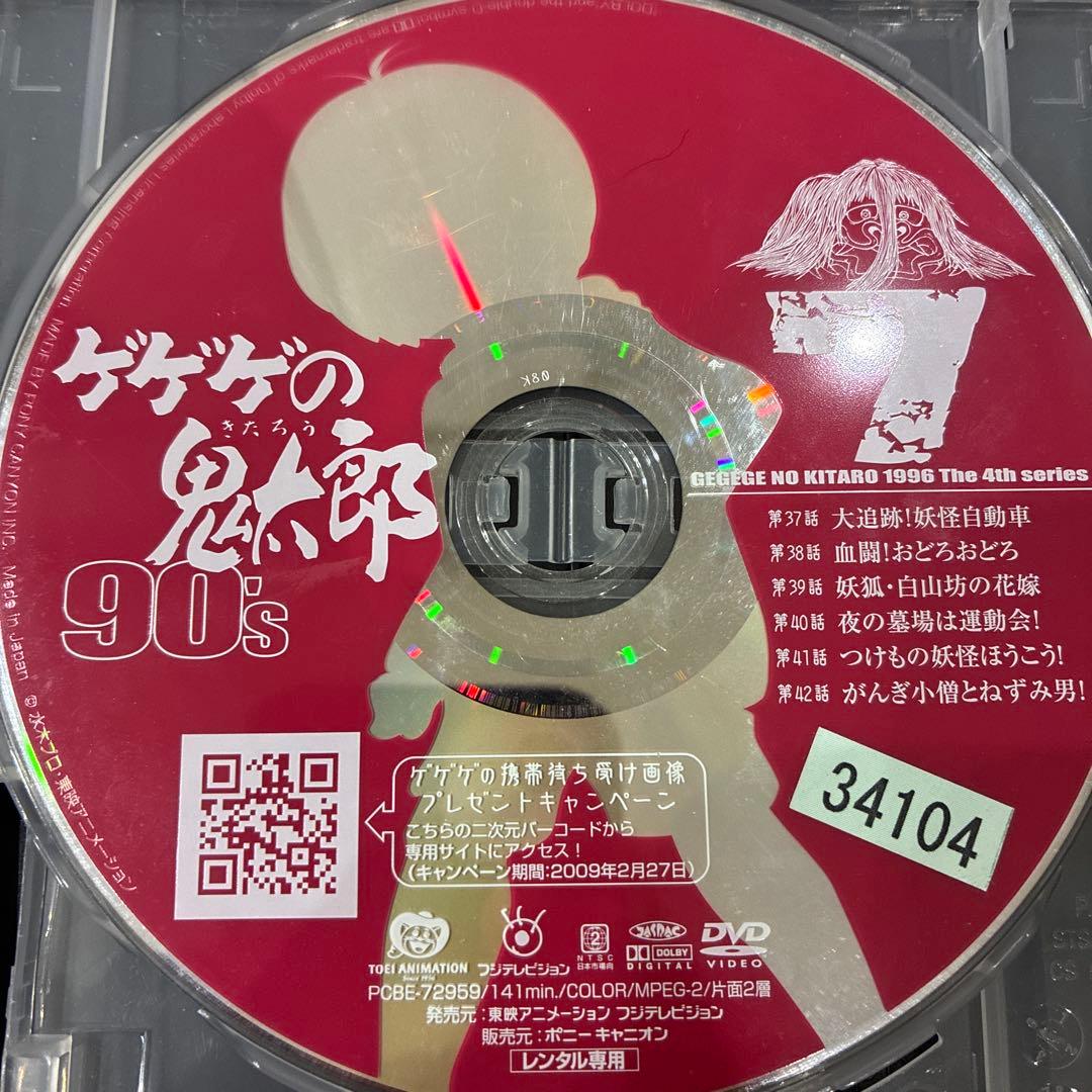 ゲゲゲの鬼太郎 90's 全4巻セット 抜巻 DVD アニメ 匿名配送 - メルカリ
