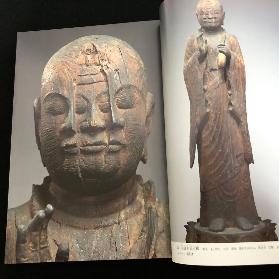 日本美術全集 第11巻 テーマ巻2 信仰と美術」月報付