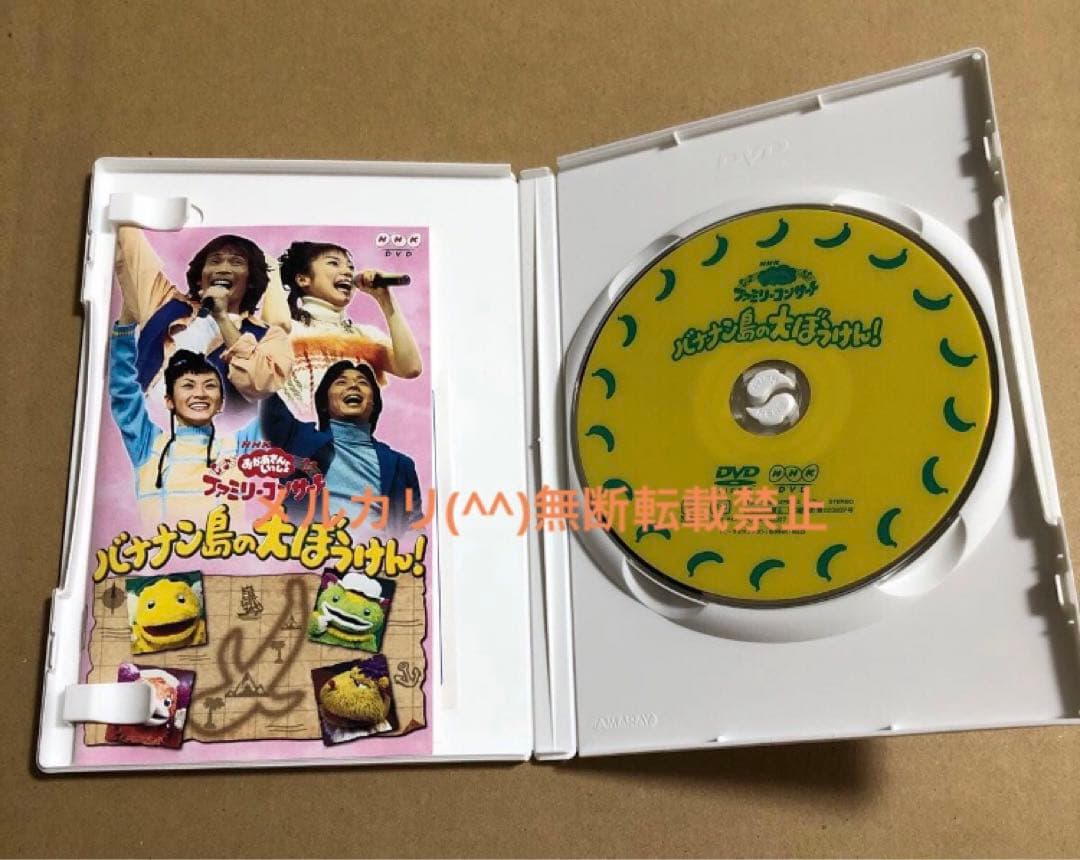 DVD おかあさんといっしょ ファミリーコンサート バナナン島の大ぼう