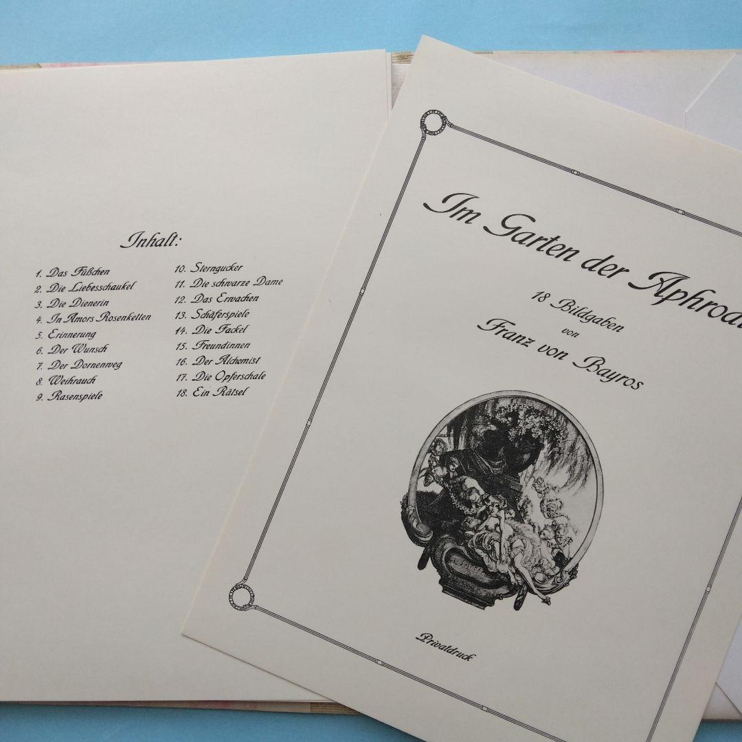 《希少》バイロス画集 「ヴィーナスの苑」「化粧台物語」「C・C夫人の閨房」全3冊