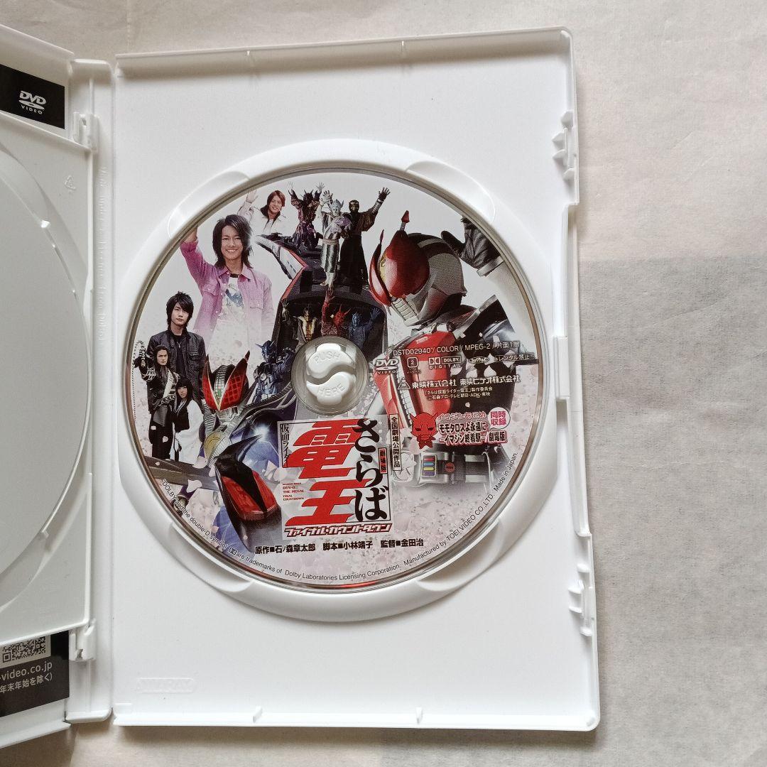 劇場版 さらば仮面ライダー電王 ファイナル・カウントダウン