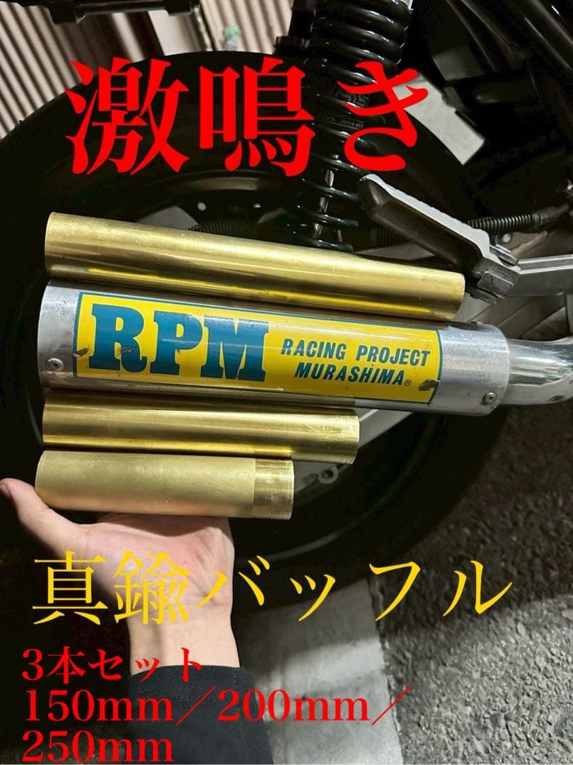 φ70 3本セット　真鍮　インナーサイレンサー　バッフル 送料込み】 Z音 ゼットオン 真鍮インナー マフラーサイレンサー