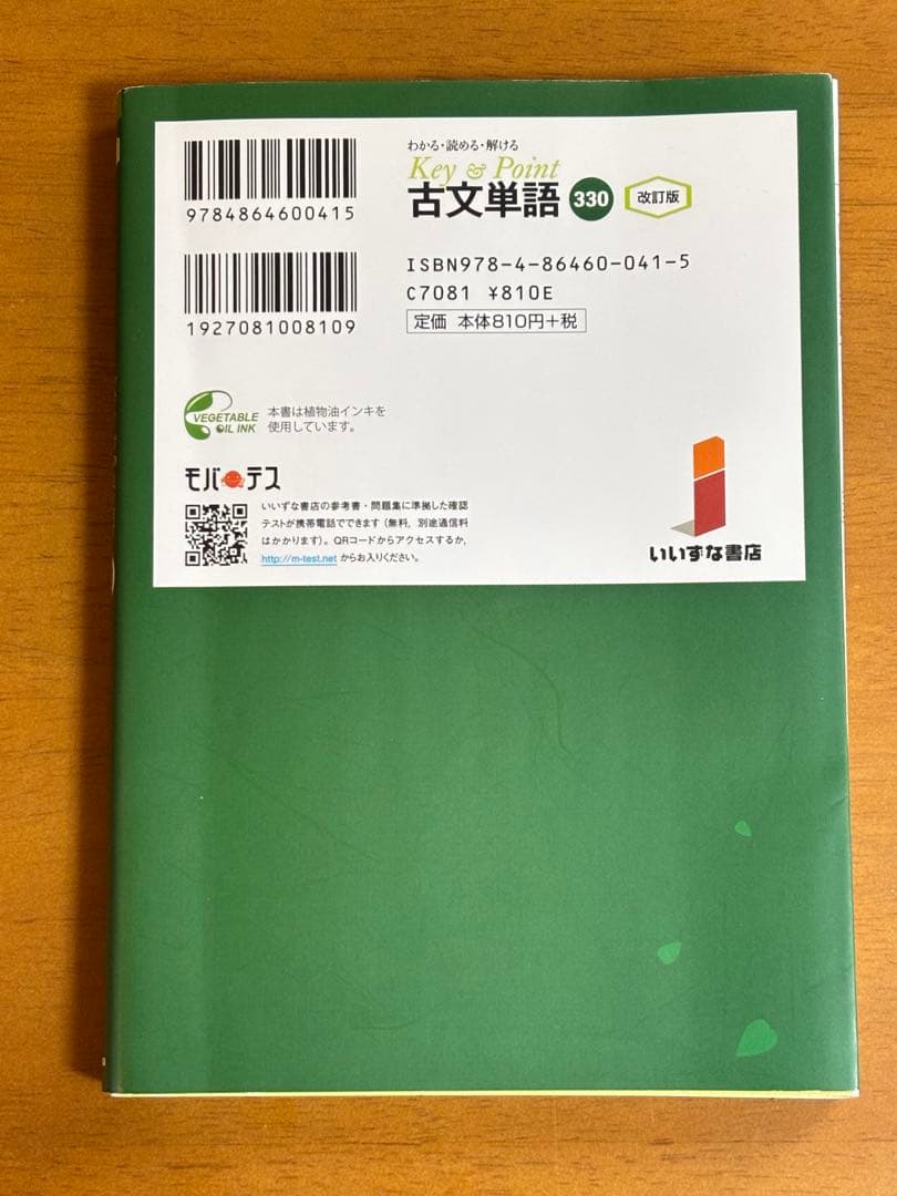 Key&Point古文単語330 AR対応 - メルカリ