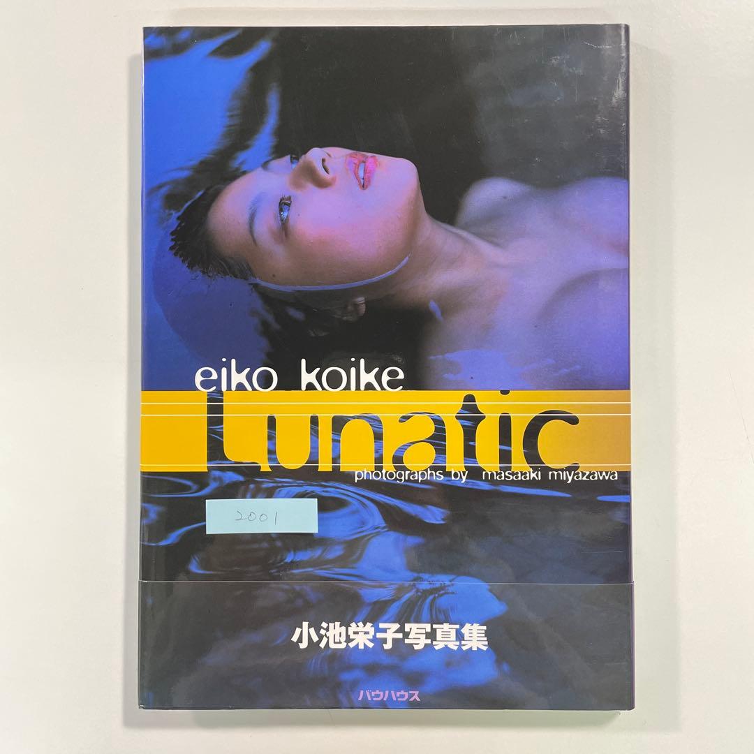 送料無料】小池栄子 写真集2冊セット「Eiko」「Lunatic」 - メルカリ