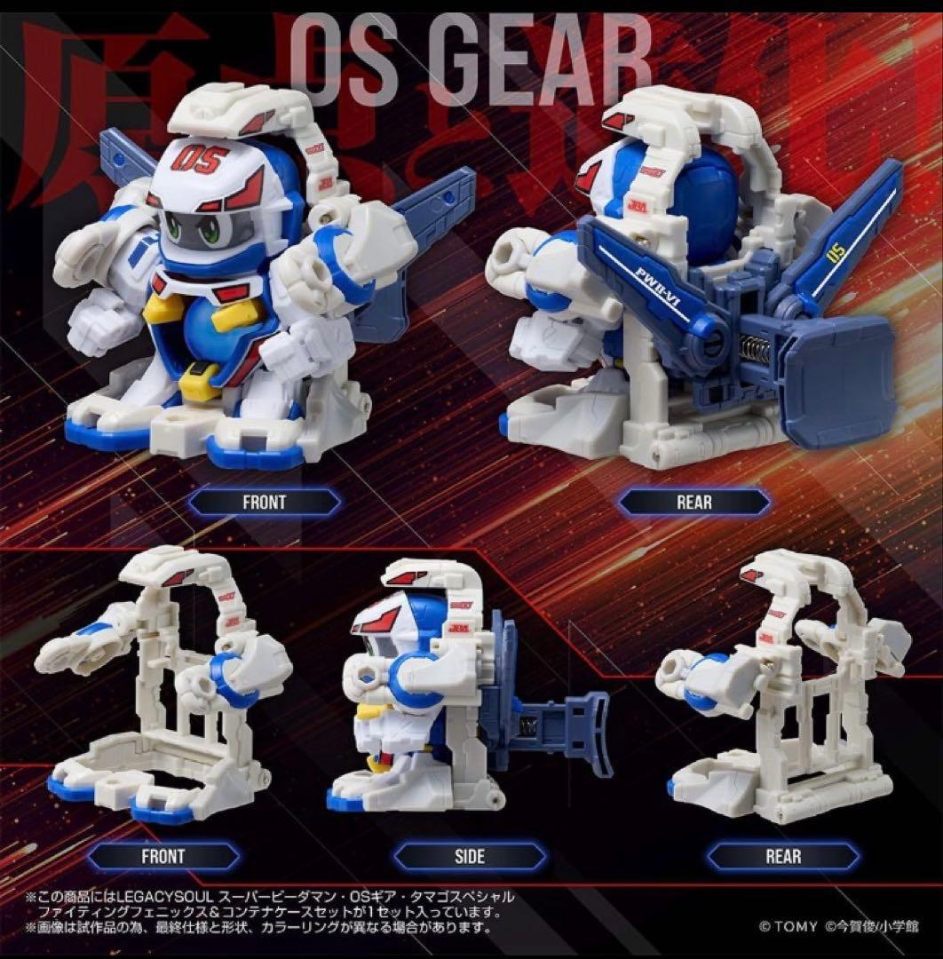 スーパービーダマン・OSギア・ファイティングフェニックス コンテナ