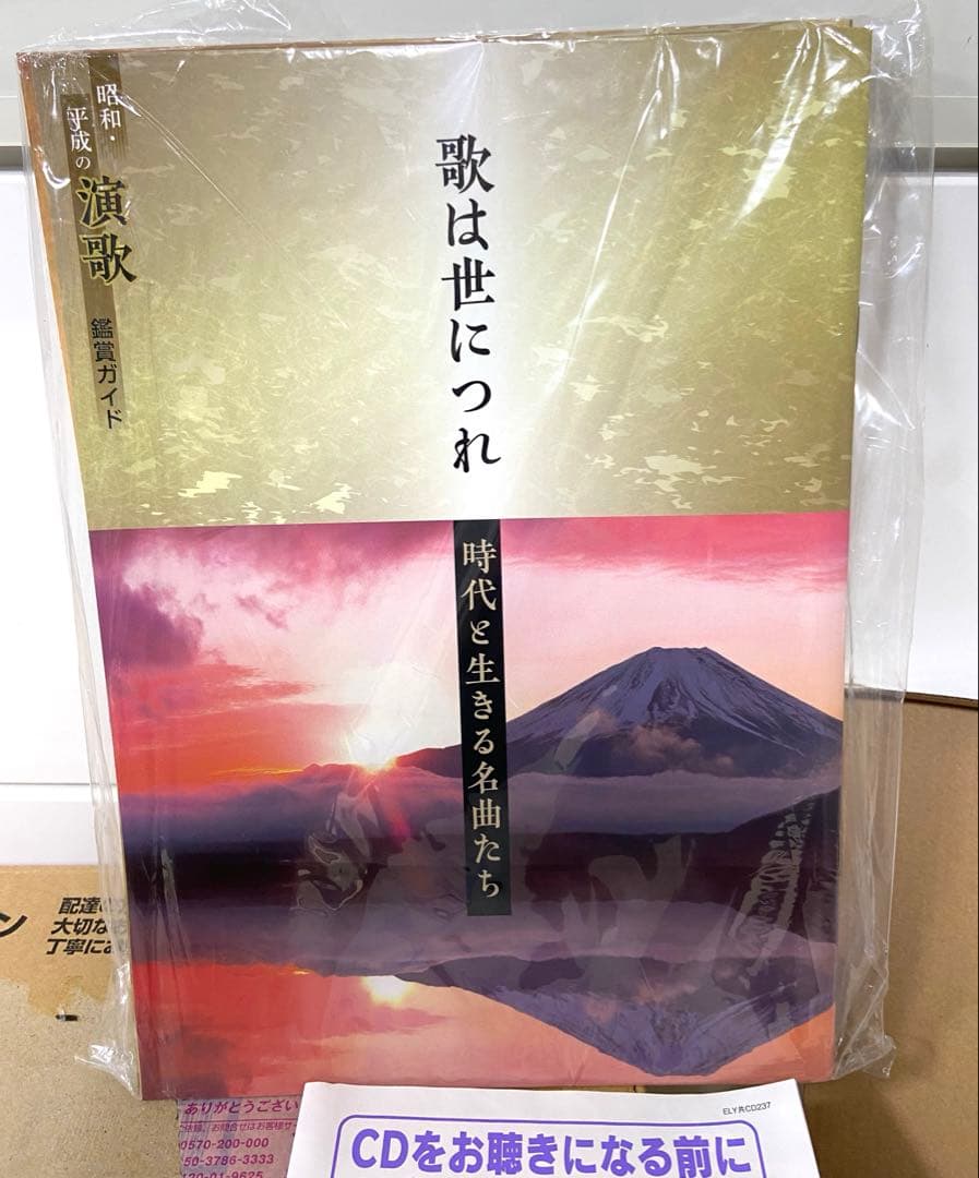 新品未使用】ユーキャン 昭和・平成の演歌CD全10巻 アイワCDラジカセ