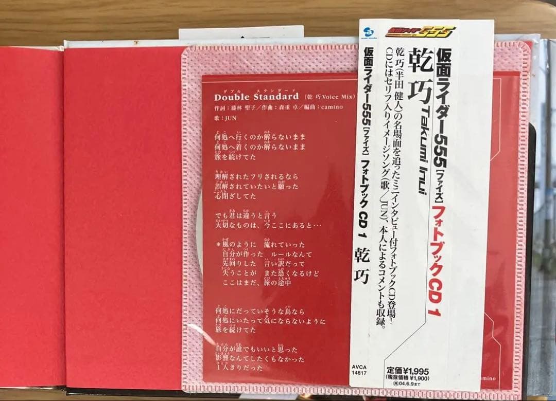 仮面ライダー555 フォトブックCD 巧 木場 草加 - メルカリ
