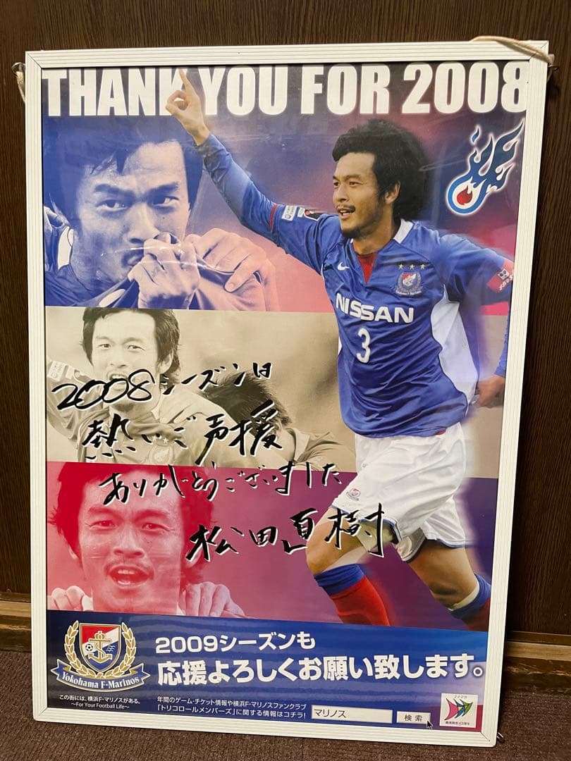 松田直樹ポスター - メルカリ