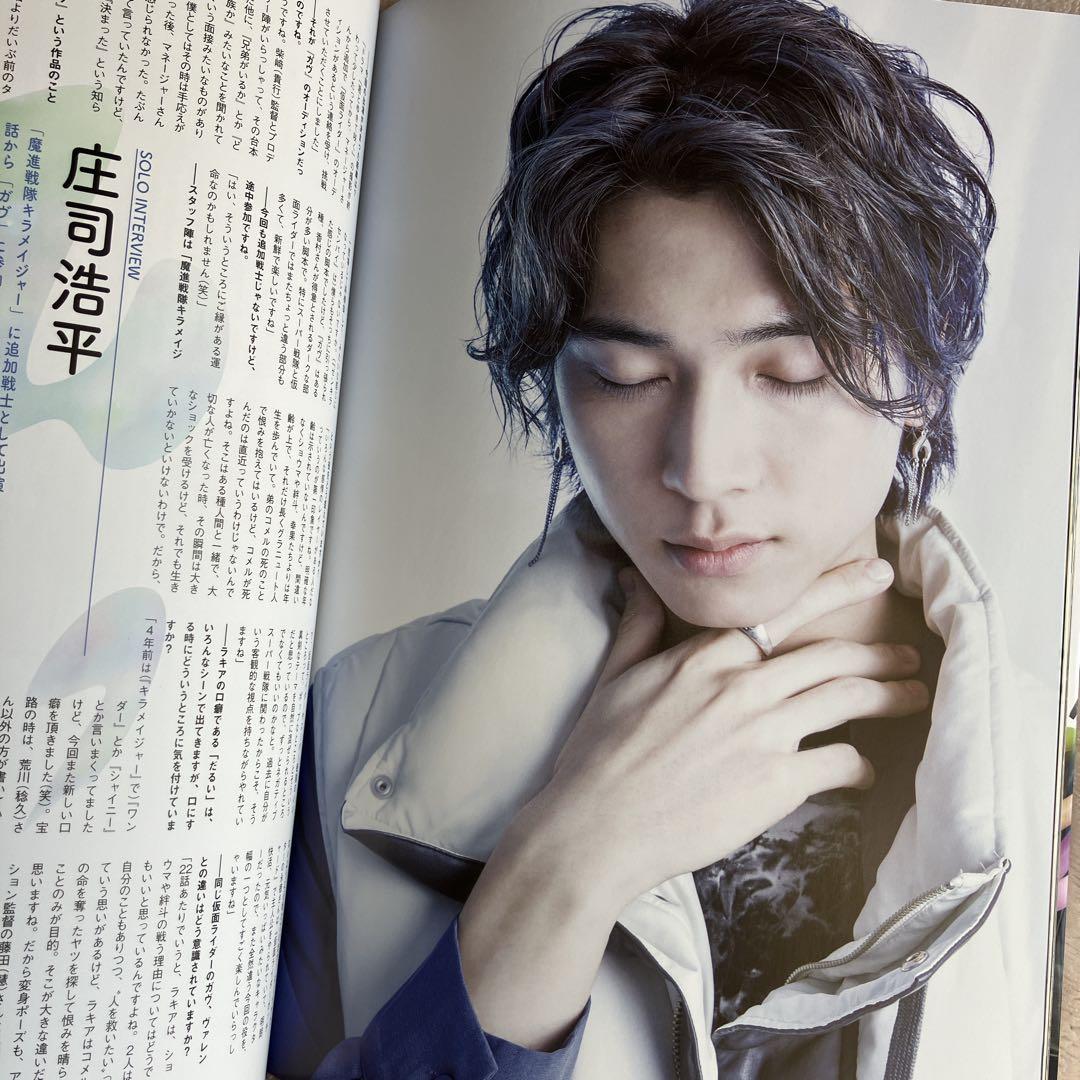 仮面ライダーガヴ☆キャラクターブックEat Happiness!? 庄司浩平