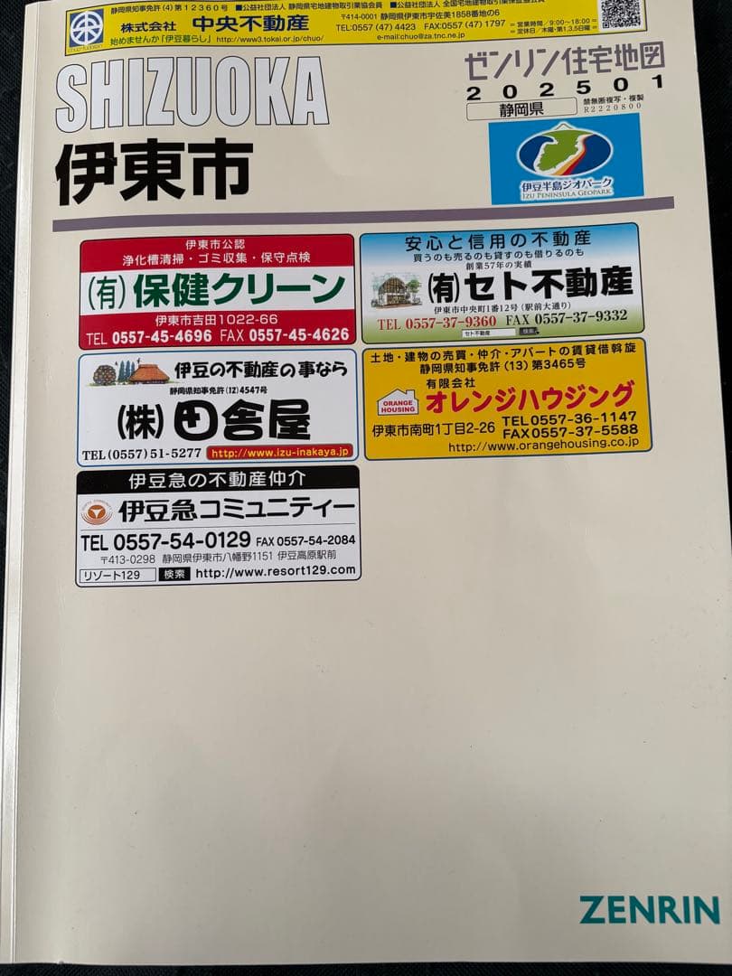 ゼンリン　ZENRIN 静岡県 伊東市 住宅地図 2025年版 ゼンリン住宅地図 静岡県伊東市北部版 1993年 - メルカリ