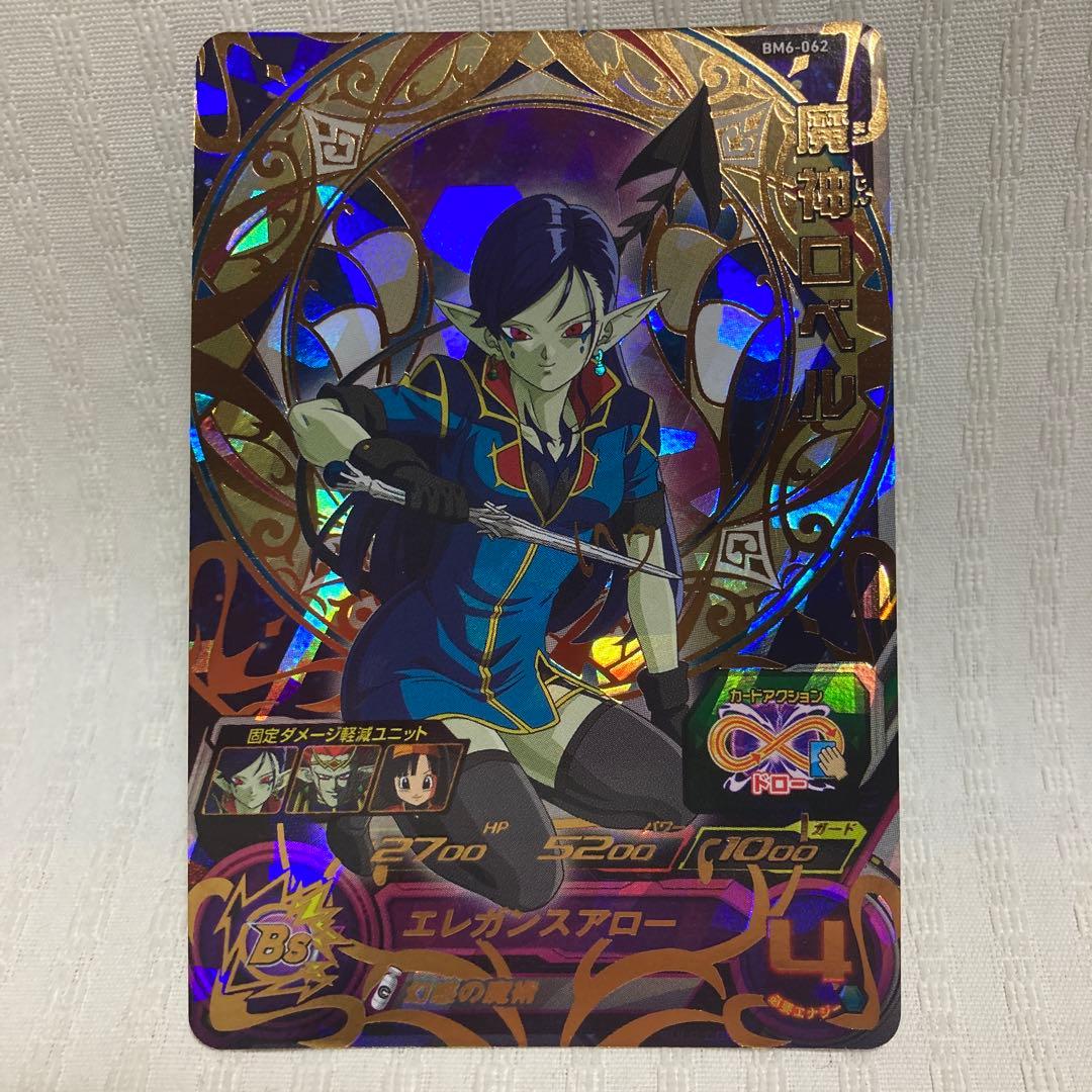 スーパードラゴンボールヒーローズ BM6-062 魔神ロベル - メルカリ