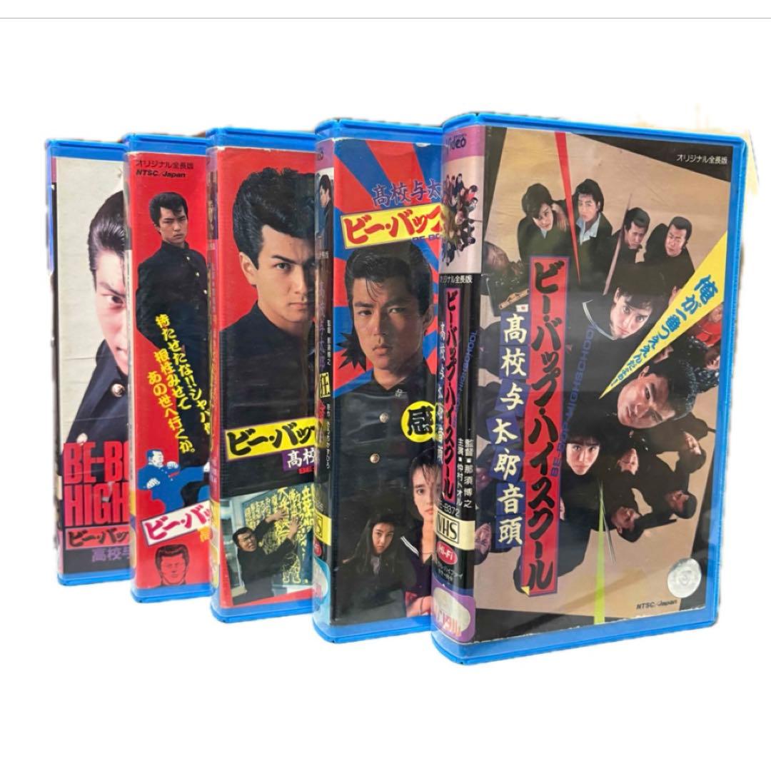 ビーバップハイスクール VHS セット ビーバップ・ハイスクール シリーズ4本立て ビデオ VHS - メルカリ