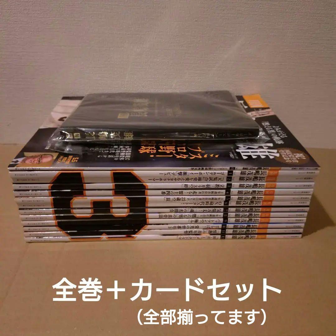 月刊長嶋茂雄 全巻 ベースボールカード付き（特製カードフォルダ収納済） 長嶋茂雄 ベースボールカード特別版 24枚セット 特製カードフォルダー