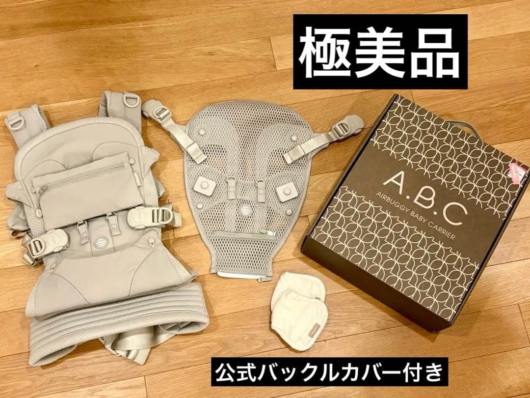 ちょこりん　　✴︎極美品✴︎エアバギー　抱っこ紐　公式バックルカバー付き！ ちょこりん様専用 ✴︎極美品✴︎エアバギー 抱っこ紐 公式バックル