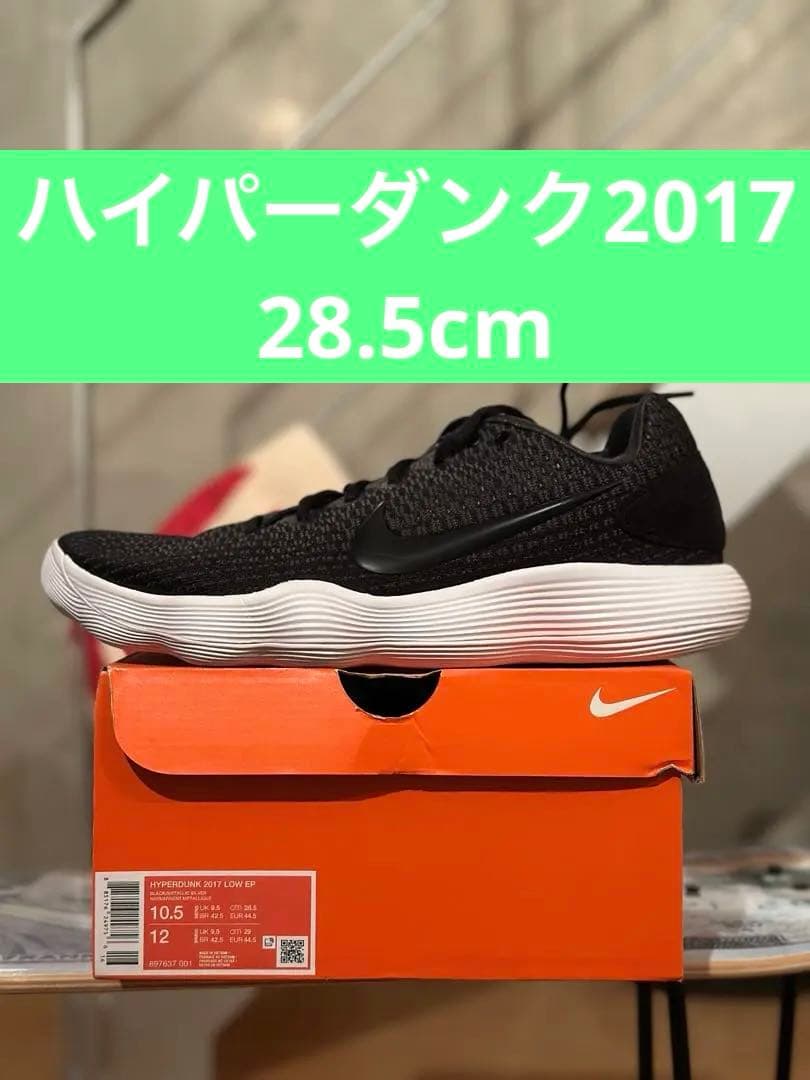 シューズ(男性用) Nike Hyperdunk 2017 Low 10.5 black 28.5 Nike Men's Hyperdunk 2017 Low Black White Athletic Basketball