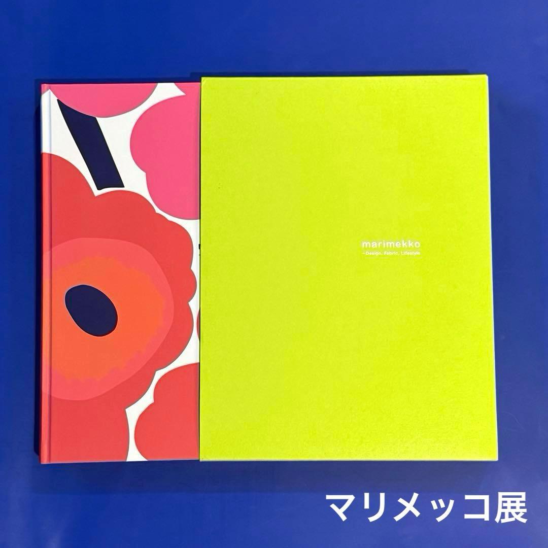マリメッコ展 図録 展覧会 公式図録 画集 カタログ ポスター付き