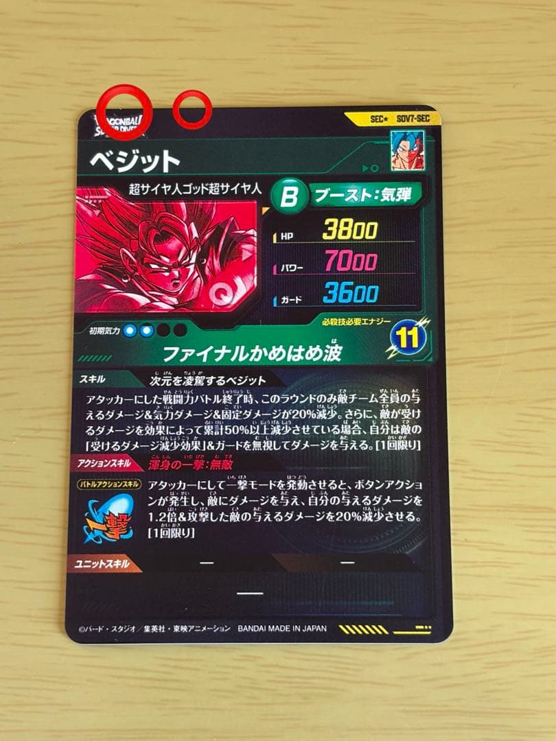 ドラゴンボールスーパーダイバーズ SDV7-SEC☆ ベジット パラレル