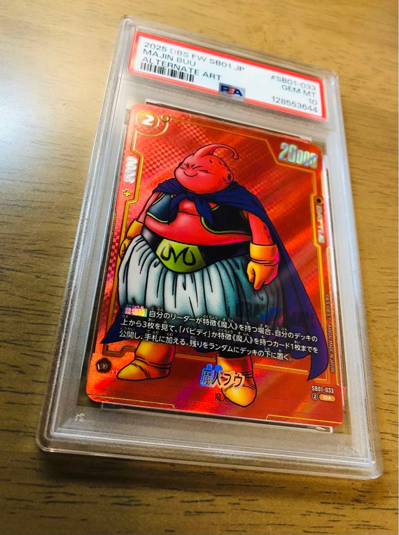 PSA10】マンガブースター01 魔神ブウ SB01-033