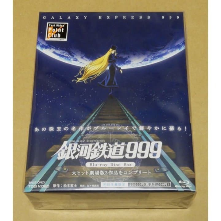 新品 銀河鉄道999 劇場版Blu-ray Disc Box Amazon.co.jp: 銀河鉄道999 劇場版Blu-ray Disc Box : 野沢雅子, 池田