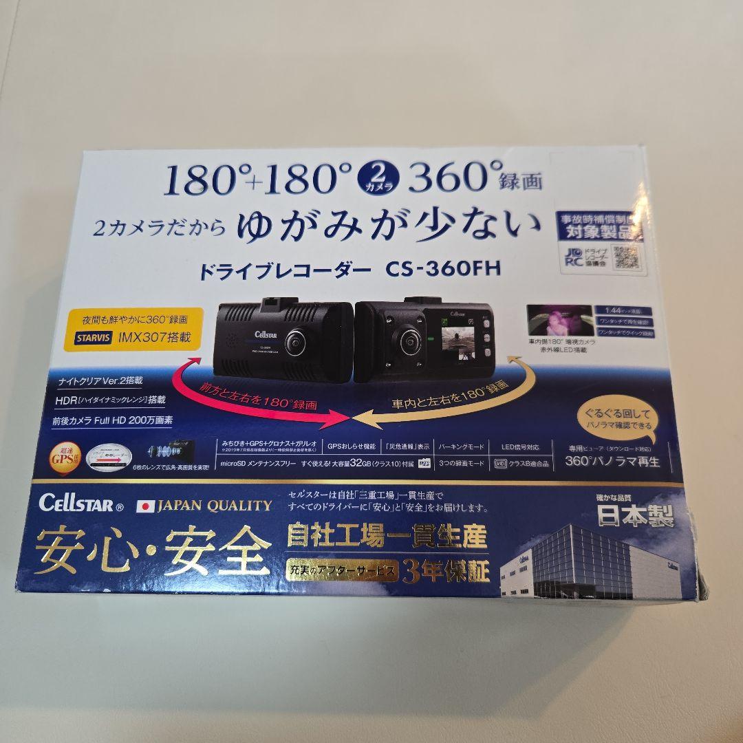 Cellstar ドライブレコーダー CS-360FH CS-360FH | ドライブレコーダー | セルスター工業株式会社