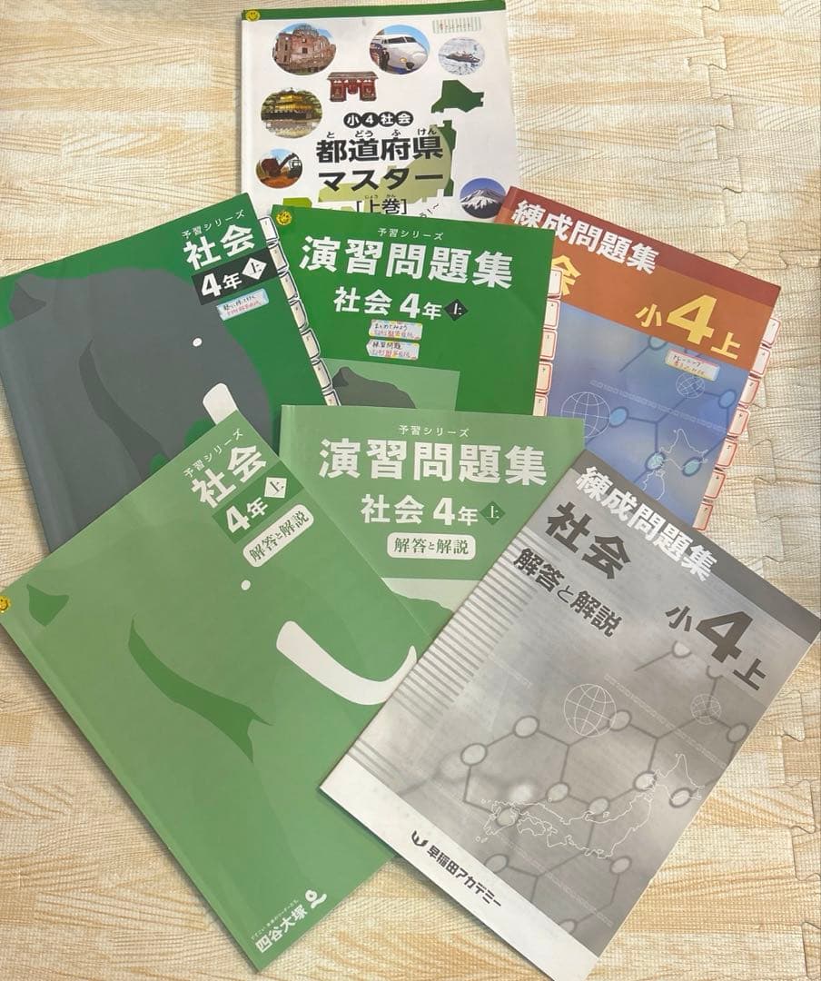 四谷大塚 予習シリーズ 4年 上 下 春期 夏期 冬期講習 早稲田