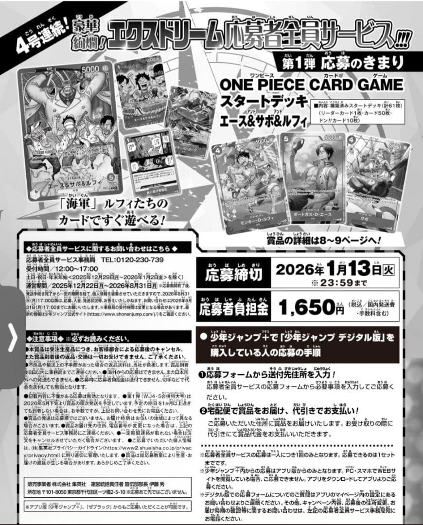 週刊少年ジャンプ 4・5号 合併号2026年1月23日号 応募券20枚セット