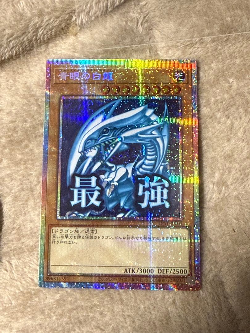 遊戯王 スタンプエディション 青眼の白龍 最強 プリズマ 遊戯王 青眼の白龍 プリズマ スタンプエディション - メルカリ